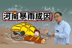 河南郑州为何突降暴雨？李永乐老师解读三大暴雨成因