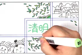 2019年清明节手抄报第二款，视频教程赶紧收好视频封面