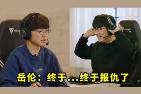 时隔7年，岳伦与Faker再度Solo劫，看到结果，观众：李哥真是暖男