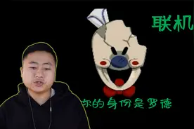 不 是 罗 德 我 不 玩！视频封面