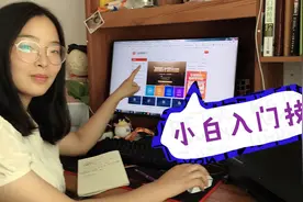跨境电商：小白入门那些必备的知识，原来可以这样学习视频封面