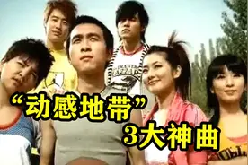 19年前“动感地带”有多牛？连出3首爆款神曲，联通听了瑟瑟发抖