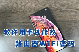 用手机就能修改，家里路由器WiFi密码，方法很简单，1分钟学会！视频封面
