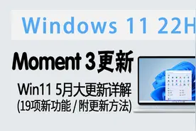 19项新功能！Win11 Moment 3 更新详解 (秒数显示&实时中文字幕)