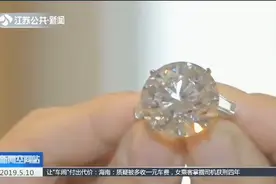 苏富比将在瑞士举行珠宝拍卖会，36.57克拉大钻戒闪亮登场视频封面