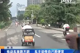 南昌：电动车来路不明 车主说怪自己图便宜视频封面