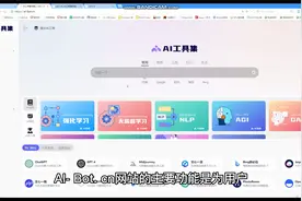 国内外AI工具大全网站，普通浏览器就行，再也不用分别去找了