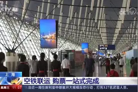 一键购买飞机+高铁联票！民航铁路客票销售首次互联互通