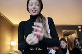 韩国女团ITZY日常生活的精彩片段五