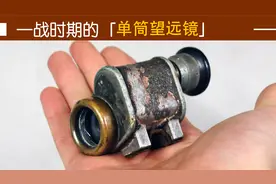 修复第一次世界大战，蔡司专门给德军制造的军用单筒望远镜！视频封面