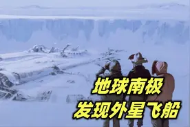 南极发现外星飞船，暗藏可怕恐怖外星生物，科考队惨遭团灭，电影