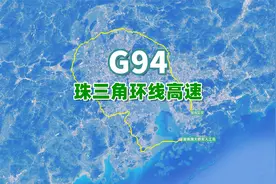 珠三角环线高速G94，线路全长447公里，高速公路网地区环线之一视频封面