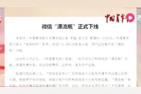 被曝存大量色情信息，非法收取费用，微信正式下线漂流瓶功能