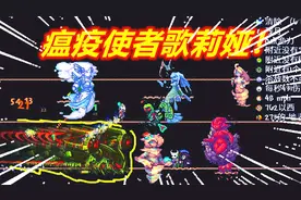 泰拉瑞亚灾厄50：打败瘟疫使者boss！凑齐5精灵！视频封面