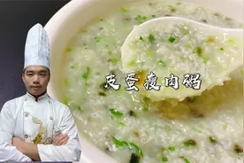 【砂锅皮蛋瘦肉粥】最详细的做法，皮蛋Q弹，瘦肉滑嫩，一看就会