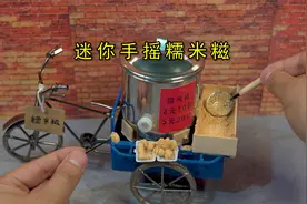 出门创业第三天，自制童年回忆手摇糯米糍，2元10粒！视频封面