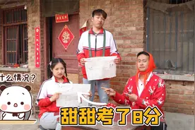 甜甜发挥失常考试8分？原来竟是拿错试卷闹出的乌龙事件，太逗了视频封面