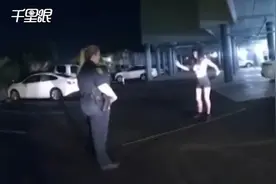 被查酒驾 美国女子在警察面前“跳舞”视频封面