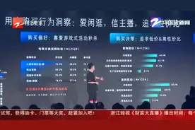 2025年直播电商市场将达6万亿元 快手：要赚钱就不要骗老铁视频封面