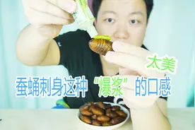 吃货尝试极致“美味”，蚕蛹刺身了解一下？