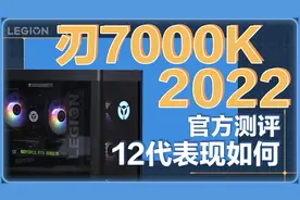 什么？新i5吊打老i7？【拯救者 刃7000K 2022评测】视频封面