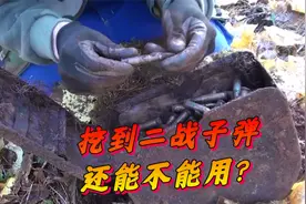 挖到的二战时期子弹到底还能不能用？一起来看实验结果！