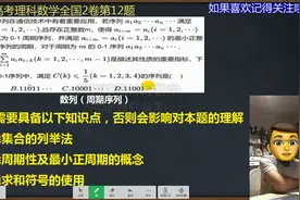 2020年高考全国2卷理科数学真题12题, 周期序列的考察视频封面