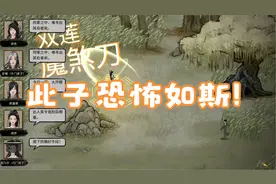 【鬼谷八荒】19号没更新化神，出了个NPC围观战斗