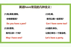 英语have常见的几种含义