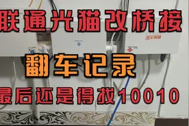 联通光猫修改桥接模式翻车记，你的联通光猫改桥接了吗？