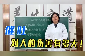 催吐，对人体的伤害有多大！这几大危害，每一个都承受不起！