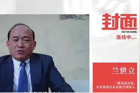 百亿资产不追了？兰世立：我不想跟顾雏军一样视频封面