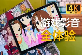 iPad mini6 体验：是最强手游收割机，也是最差的追剧iPad！视频封面