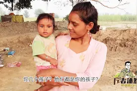 印度农村人生四个孩子 边挖土做砖头 边带孩子做饭伺候家人视频封面