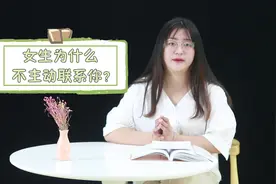 女人在交往中，为什么从不主动联系你？过来人说的很明白视频封面