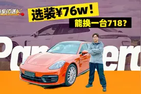 试驾新款保时捷Panamera，有何魅力让大哥们痴情沦陷？视频封面