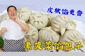 素菠菜馅包子，详细教你发面的技巧和馅料配方，皮软馅香，真解馋视频封面