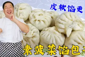 素菠菜馅包子，详细教你发面的技巧和馅料配方，皮软馅香，真解馋视频封面