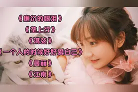 《廉价的眼泪》《垄上行》《满弦》