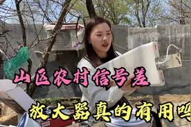 农村山区信号差，星星买来了信号放大器，真的有用吗？视频封面