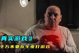 《真实游戏》：千万不要在午夜玩恐怖游戏，因为怪物可能会来找你视频封面