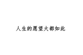 方鸿渐学堂激情演讲西方文化对中国影响，只有鸦片和梅毒一直延续视频封面