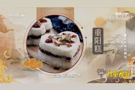 重阳糕中的糯米有补益脾胃的作用！来听听专家咋说的|健康之路视频封面
