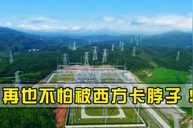 干得漂亮！中国四大尖端技术领先美国，狠狠地打了西方国家的脸视频封面