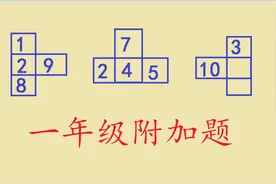 天津市一年级数学考试附加题，简单找规律，家长找了10分钟