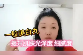 简单一粒美白丸，就能提升肌肤光泽度细腻度！给皮肤美美白淡淡斑视频封面