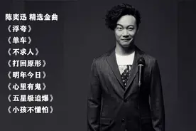 陈奕迅的《浮夸》可能是一首细思极恐的粤语歌视频封面