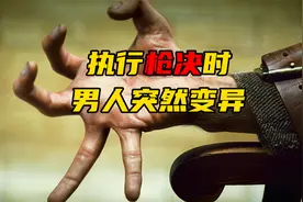 枪决现场发生意外，男人突然变异，长出獠牙和利爪视频封面