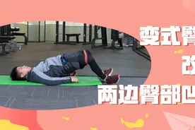 女人过35岁，两边臀容易凹进去，这动作每天30次，臀线越来越好看视频封面