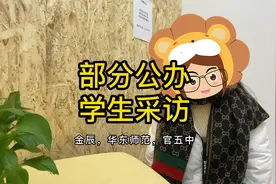 在读学生采访最后一期，金辰，华东，官五视频封面